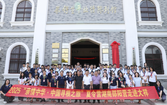 蔡锷故里迎来 2025“亲情中华・中国寻根之旅” 夏令营湖南邵阳营