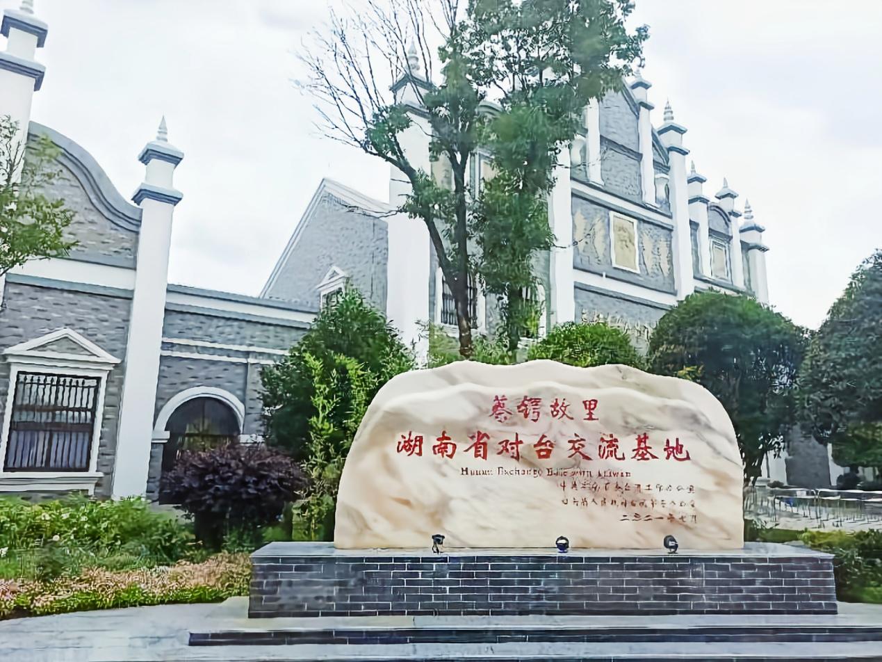 2021年8月，中共邵阳市委台湾工作办公室认定“蔡锷故居和陈列馆”为“湖南省对台交流基地”。
